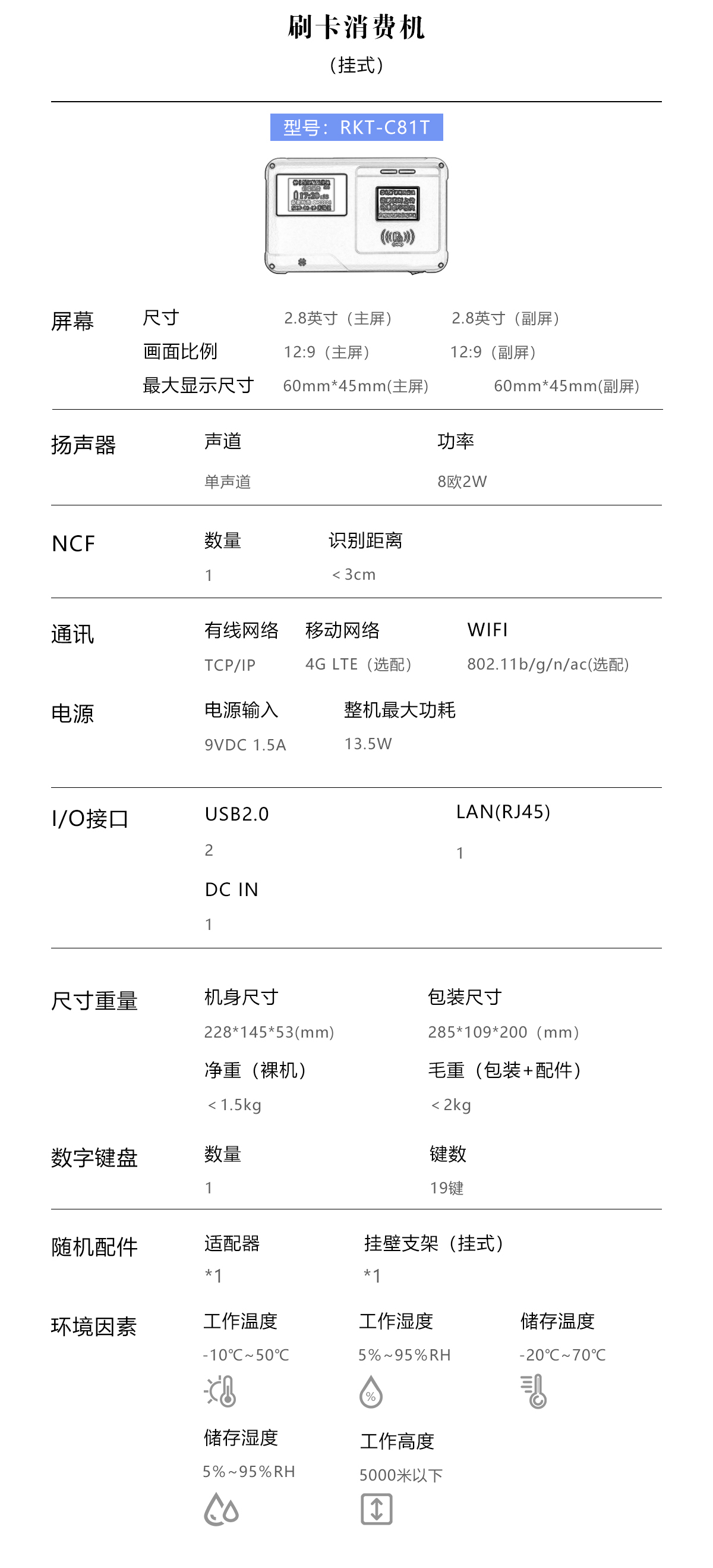 藍色掛式C81T產品參數 PC端.jpg