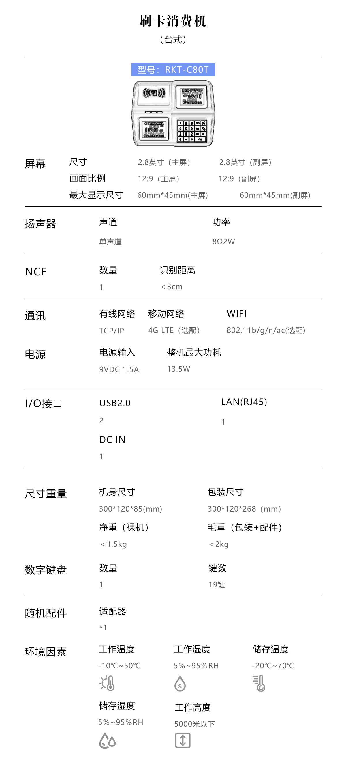 藍色臺式C80T產品參數-PC端.jpg