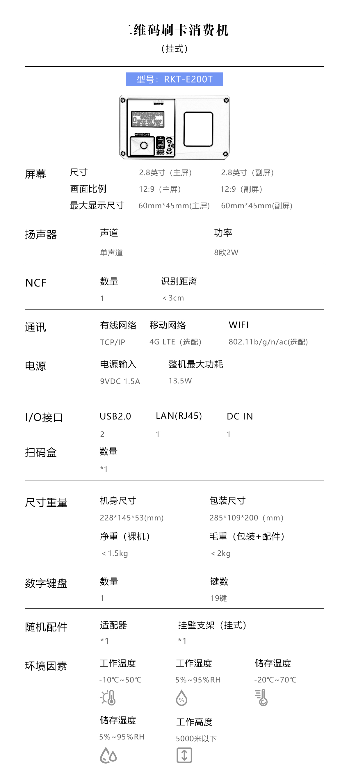 白色掛式RKT-E200T產品參數-PC端.jpg