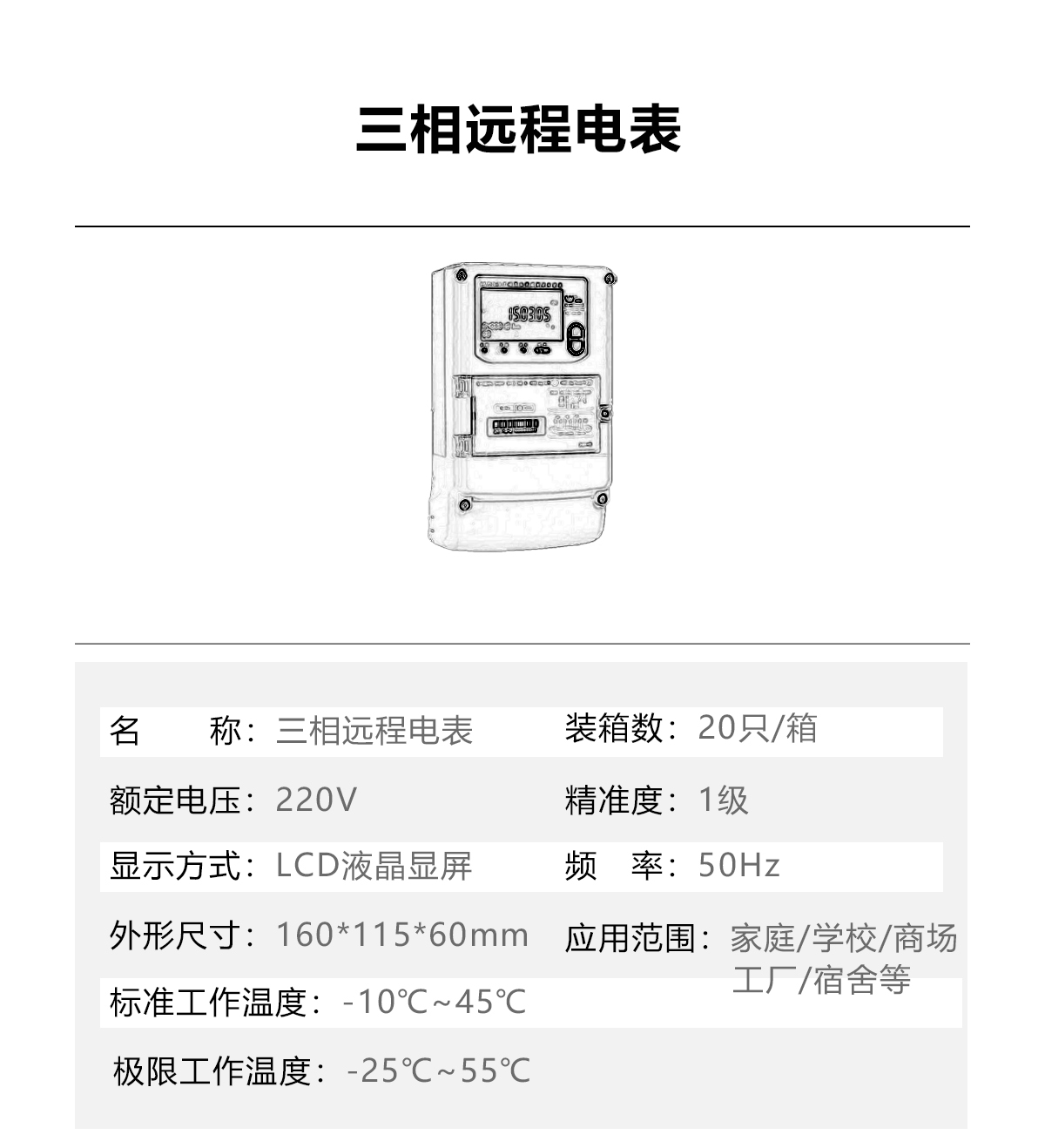 三相遠程電表參數.jpg